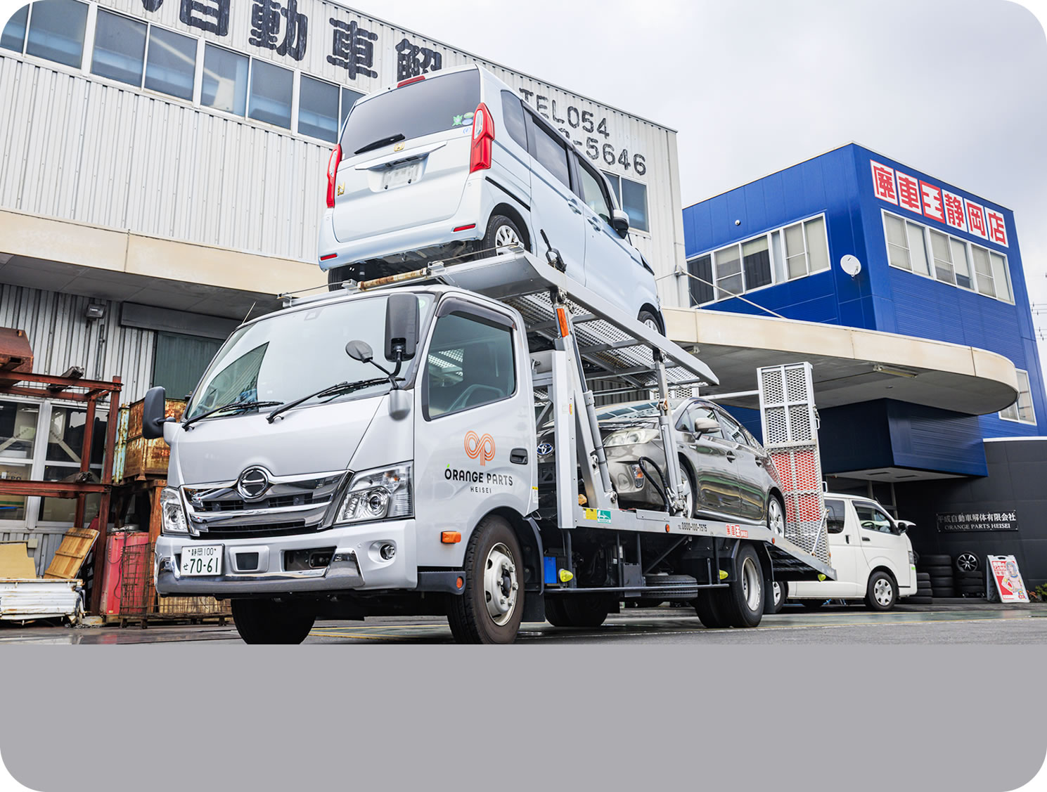 オレンジパーツ平成は、どんな車も資源に変えて、循環型社会に貢献します。