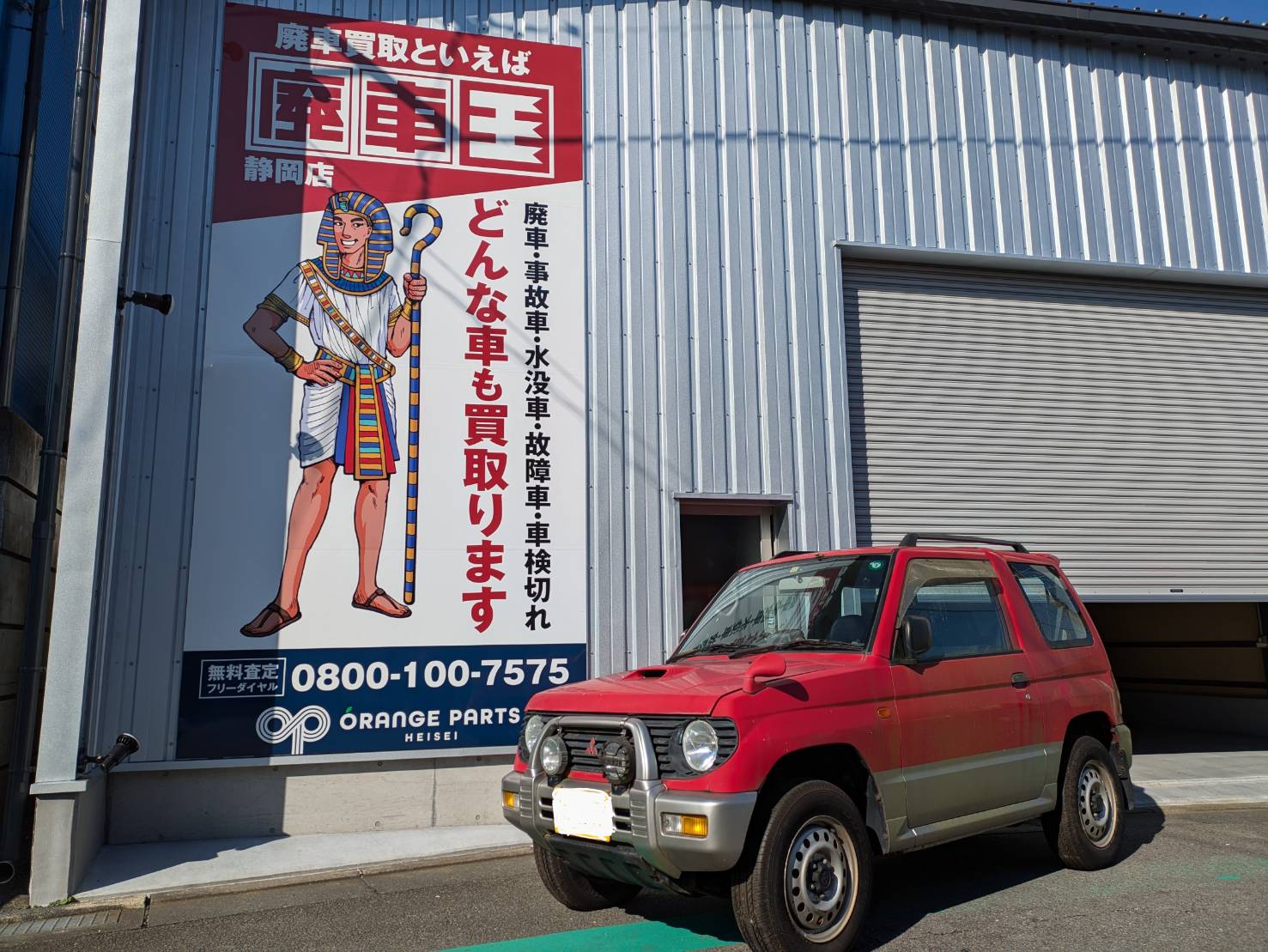 静岡県静岡市葵区 三菱 パジェロ・ミニ [廃車理由：]