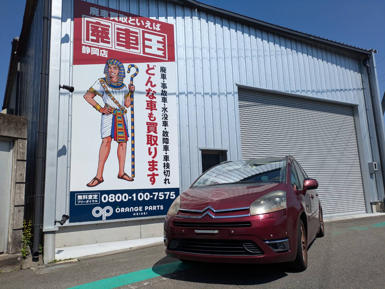 静岡県静岡市葵区 シトロエン シトロエン [廃車理由：]