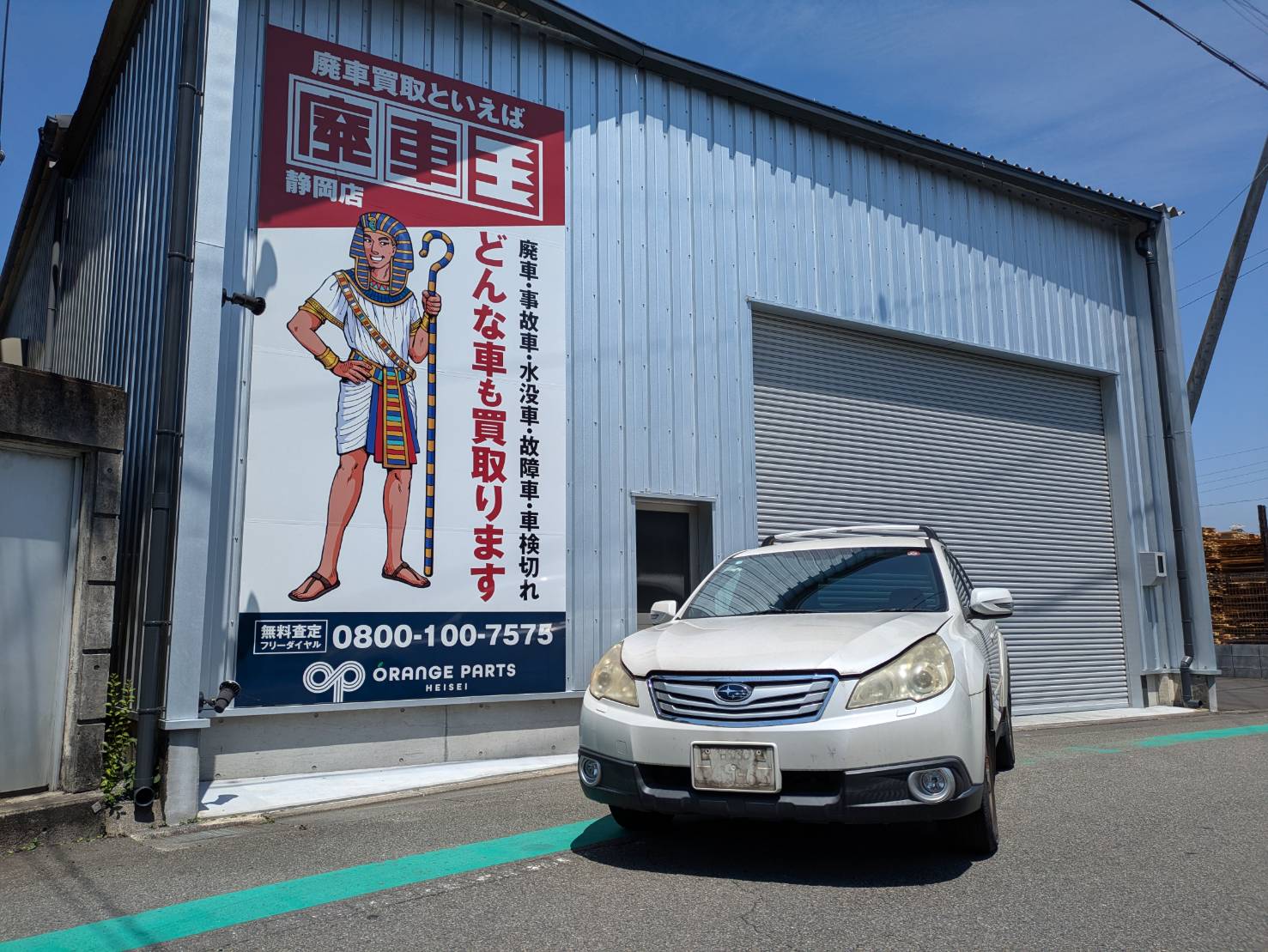 静岡県静岡市葵区 スバル レガシィ [廃車理由：]
