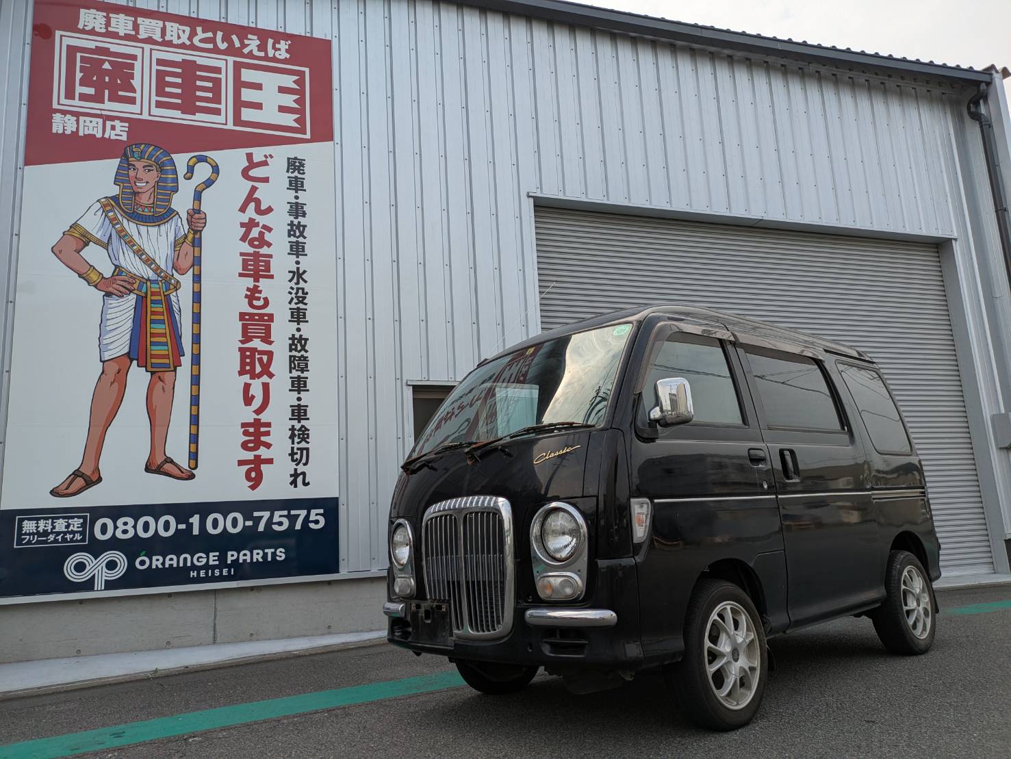 静岡県静岡市葵区 ダイハツ アトレー [廃車理由：]