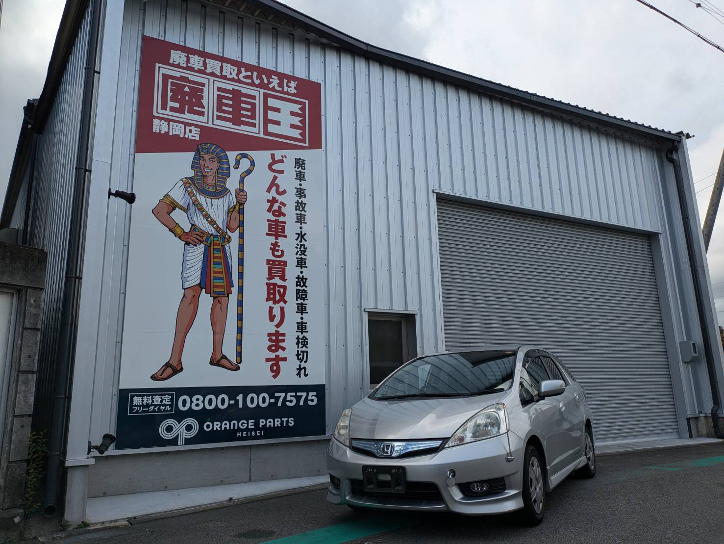 静岡県静岡市葵区 ホンダ フィットシャトル [廃車理由：]
