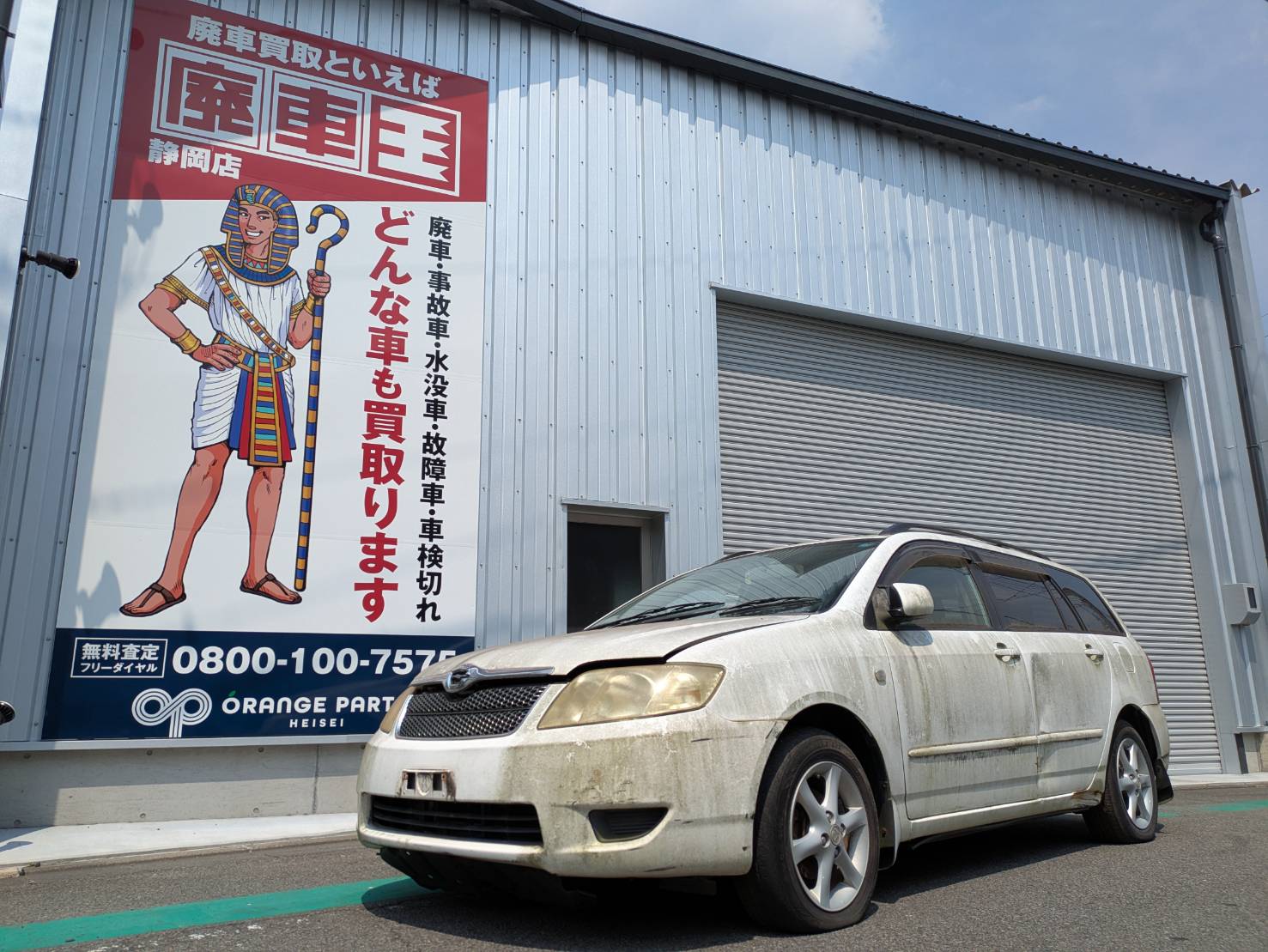 静岡県静岡市清水区 トヨタ カローラフィールダー [廃車理由：]