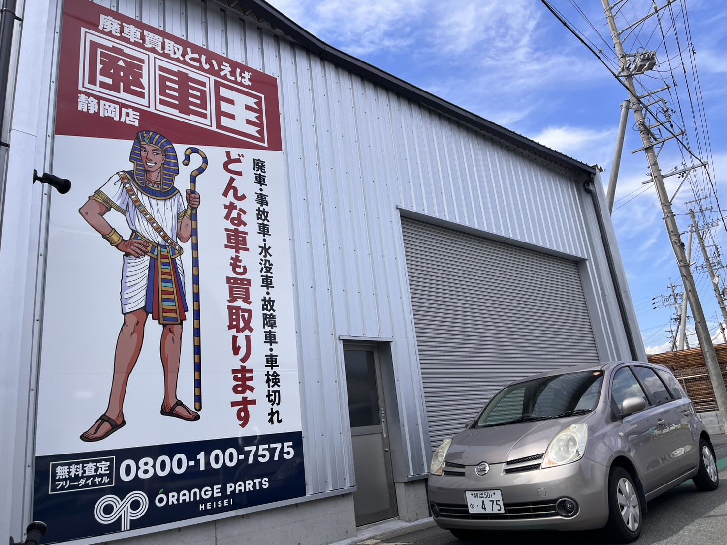 静岡県静岡市葵区 ニッサン ノート [廃車理由：]