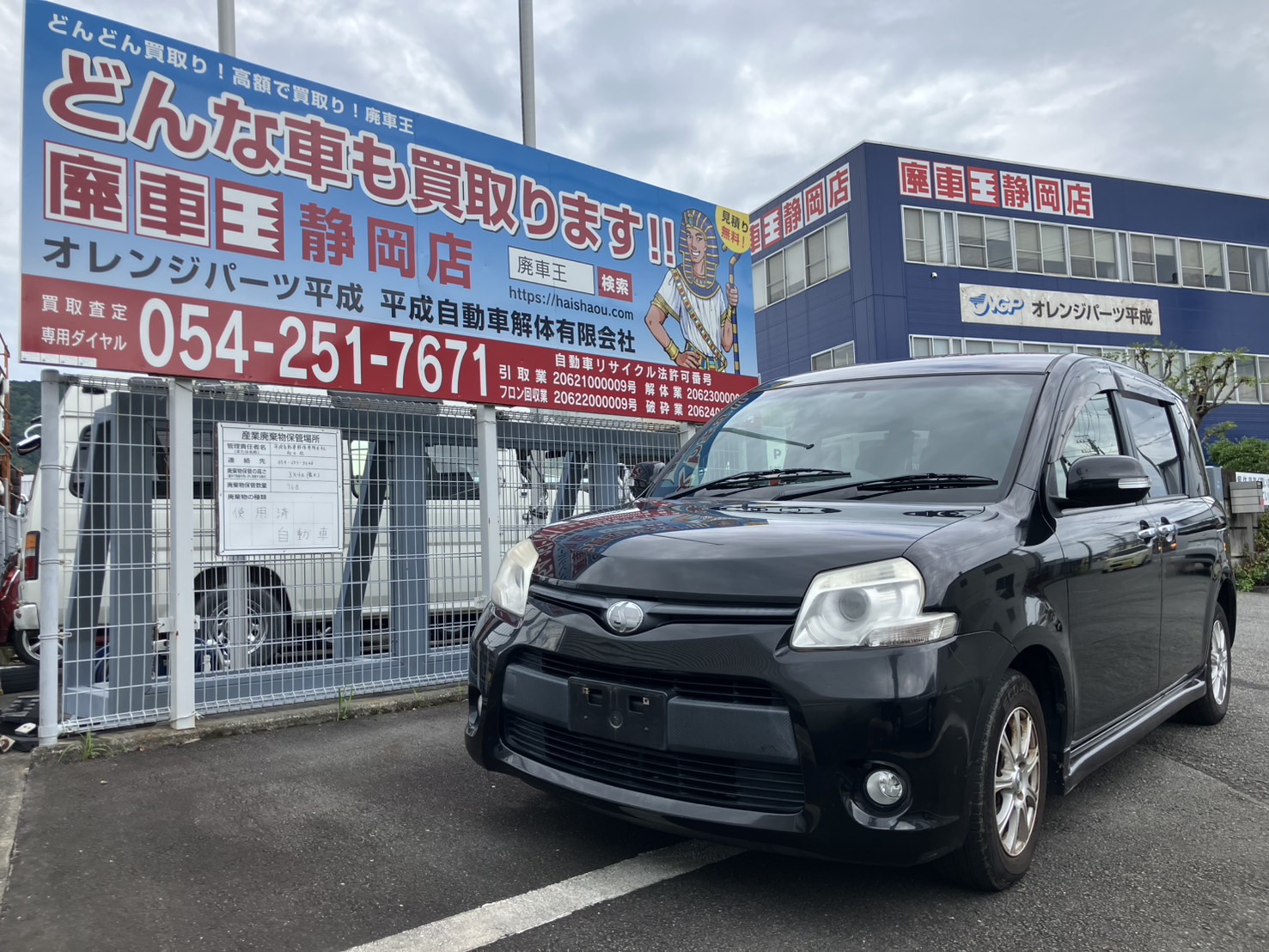 静岡県静岡市葵区 トヨタ シエンタ [廃車理由：]