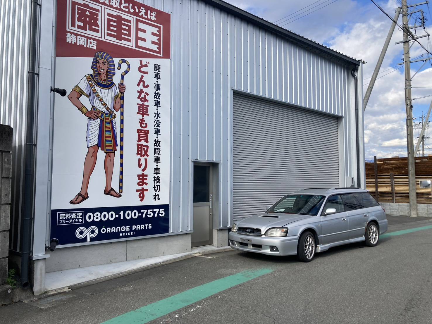 静岡県静岡市清水区 スバル レガシィ [廃車理由：]