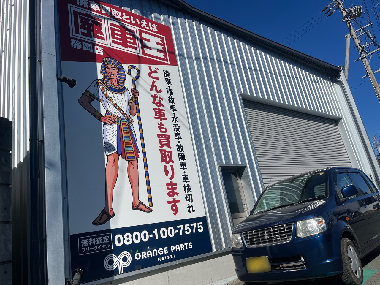 静岡県静岡市葵区 三菱 eＫワゴン [廃車理由：]