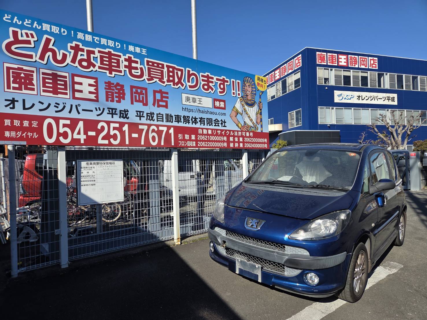 静岡県静岡市葵区 プジョー プジョー [廃車理由：]