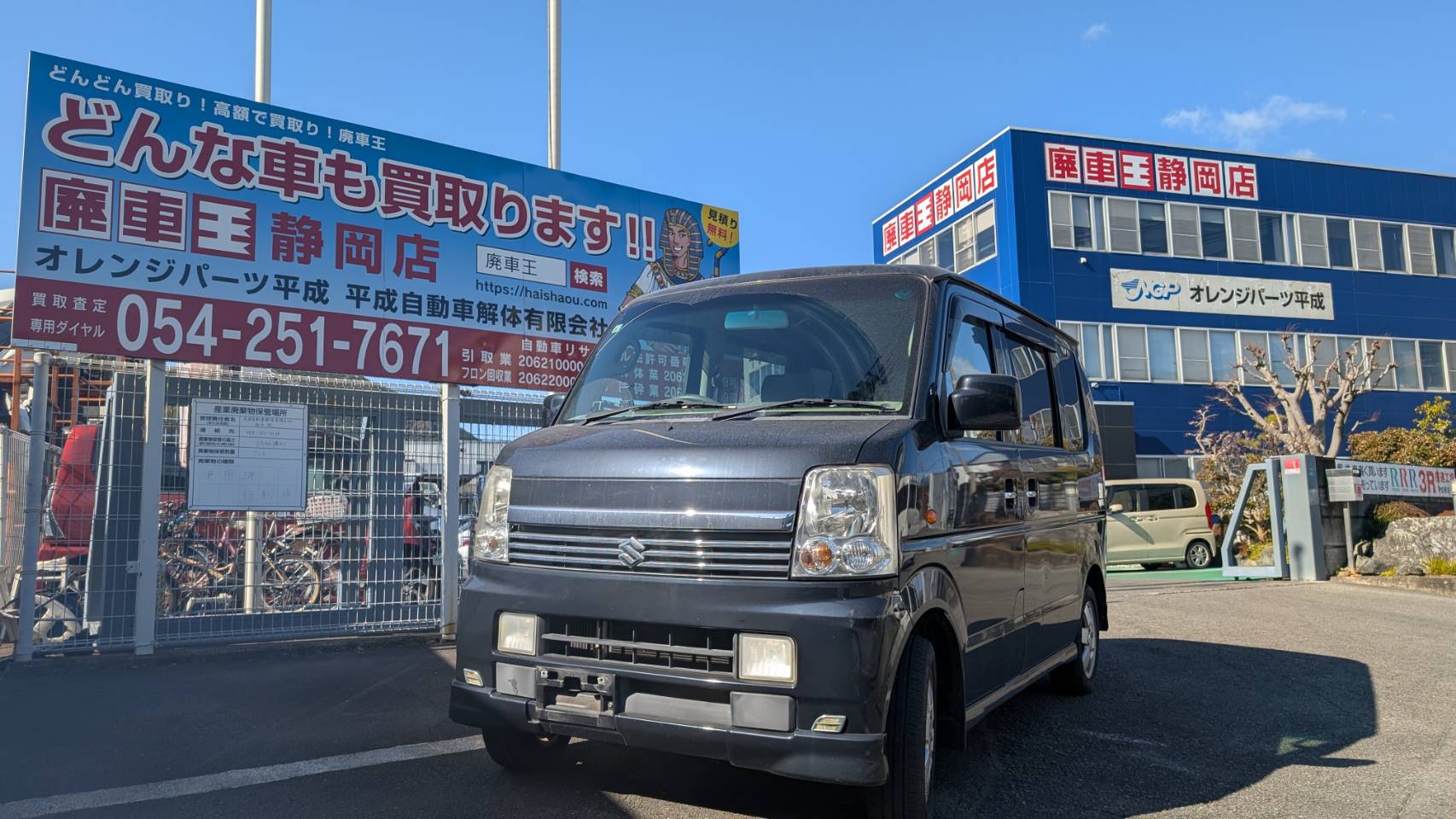静岡県静岡市葵区 スズキ エブリィ [廃車理由：]