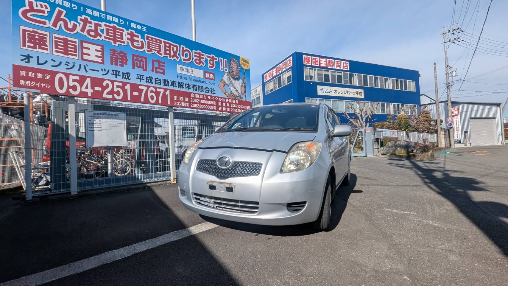 静岡県静岡市葵区 トヨタ ヴィッツ [廃車理由：]