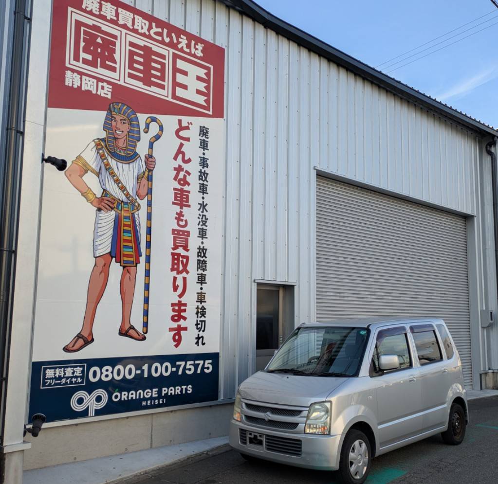 静岡県静岡市駿河区 スズキ ワゴンＲ [廃車理由：]