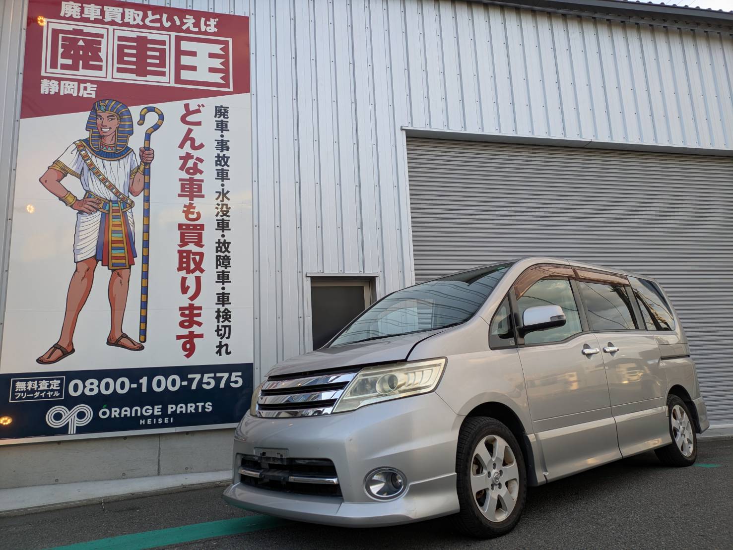 静岡県静岡市駿河区 ニッサン セレナ [廃車理由：]