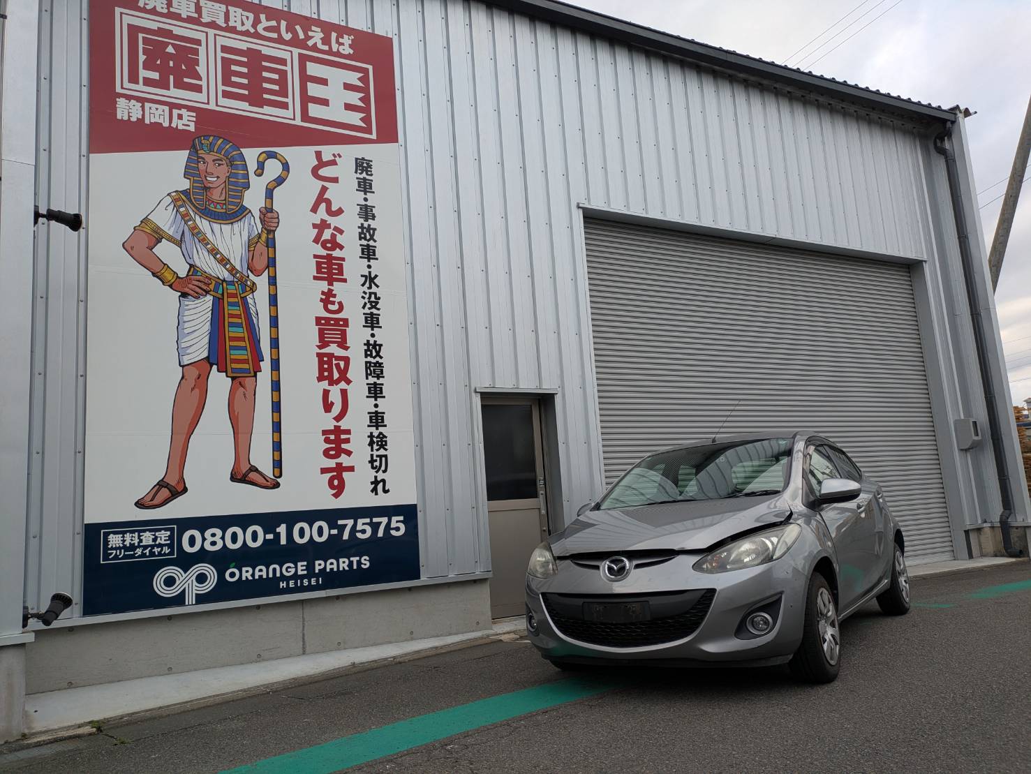 静岡県藤枝市 マツダ デミオ [廃車理由：]