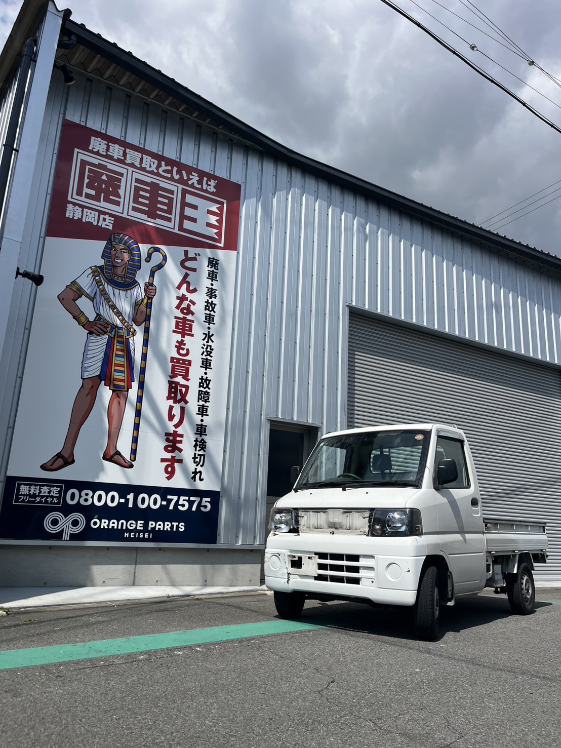 静岡県静岡市葵区 三菱 ミニキャブ [廃車理由：]