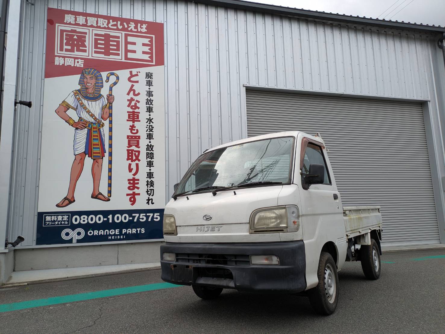 静岡県静岡市葵区 ダイハツ ハイゼット [廃車理由：]
