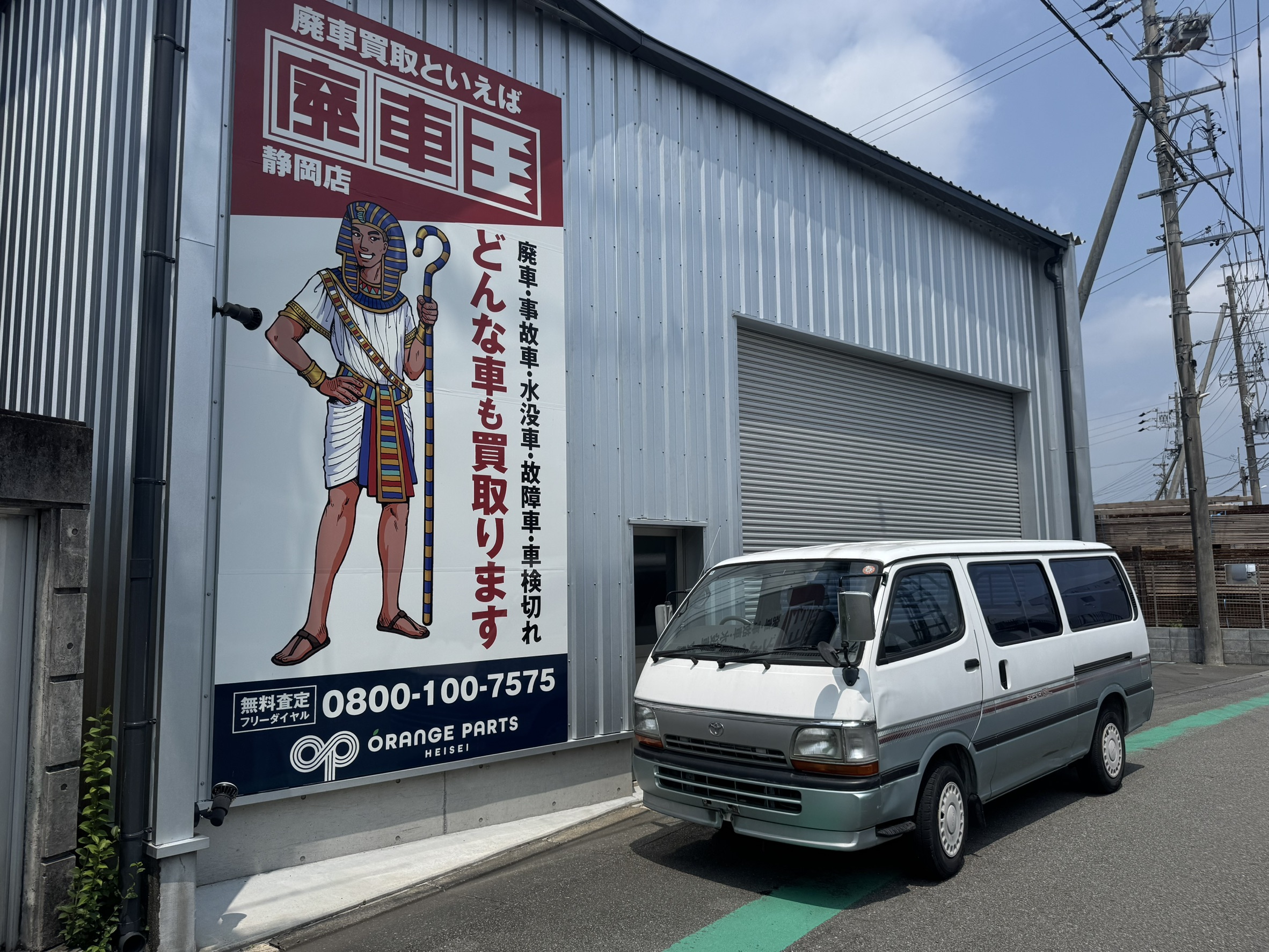 静岡県静岡市駿河区 トヨタ ハイエース [廃車理由：]