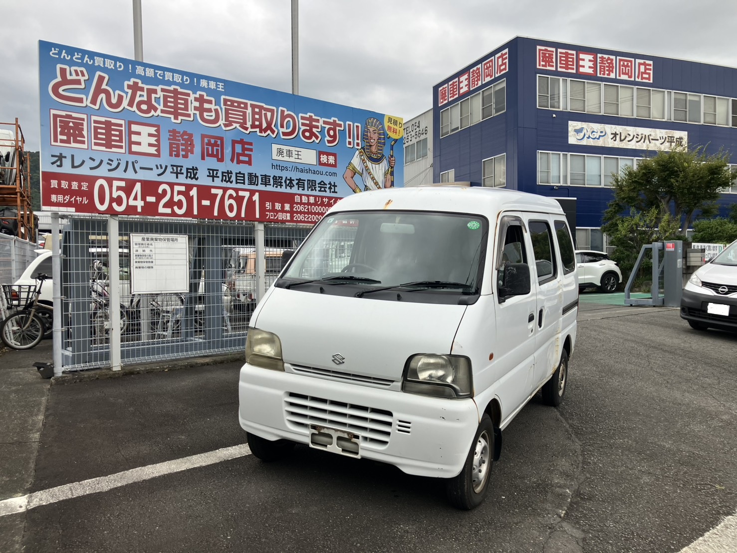 静岡県静岡市駿河区 スズキ エブリィ [廃車理由：]