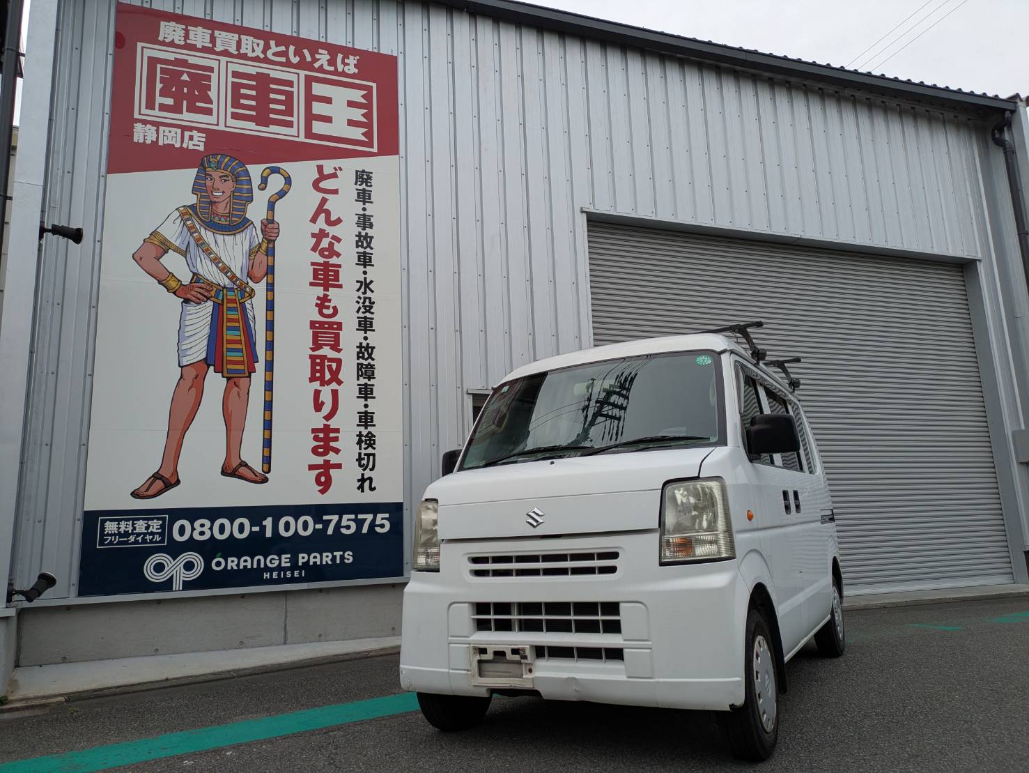 静岡県静岡市駿河区 スズキ エブリィ [廃車理由：]